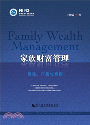 家族財富管理（簡體書）