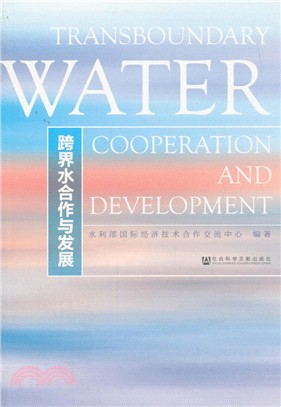跨界水合作與發展（簡體書）