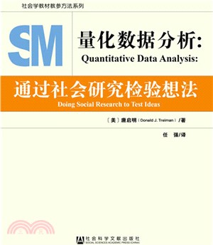 量化數據分析：通過社會研究檢驗想法（簡體書）