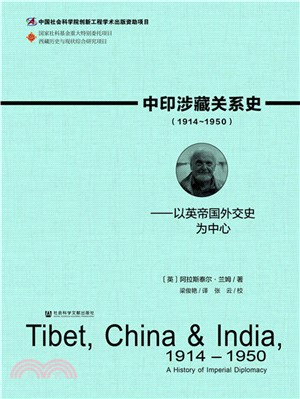 中印涉藏關係史1914-1950（簡體書）