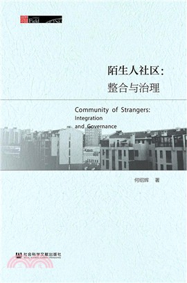 陌生人社區：整合與治理（簡體書）