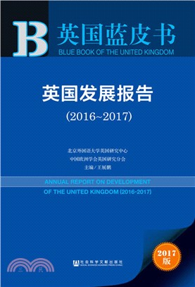 英國發展報告2016～2017（簡體書）