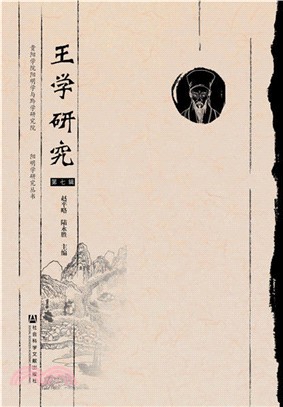 王學研究：第七輯（簡體書）