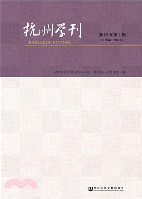 杭州學刊（簡體書）