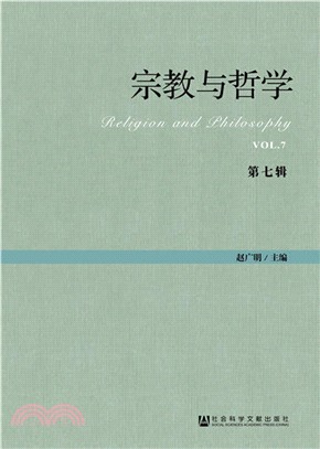 宗教與哲學：第七輯（簡體書）