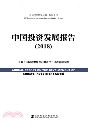 中國投資發展報告（簡體書）