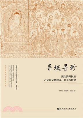 異域尋珍（簡體書）