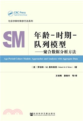 年齡-時期-隊列模型：聚合數據分析方法（簡體書）