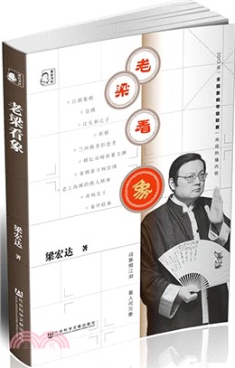 老梁看象（簡體書）