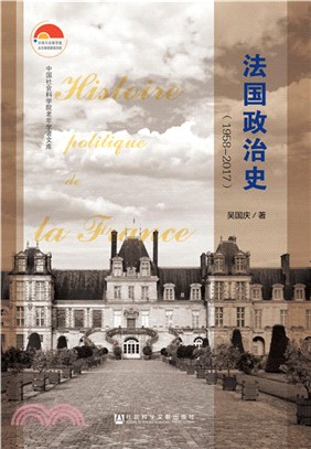 法國政治史1958-2017（簡體書）