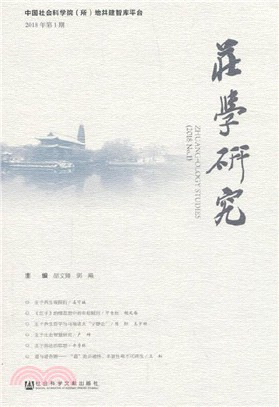 莊學研究2018第1期（簡體書）