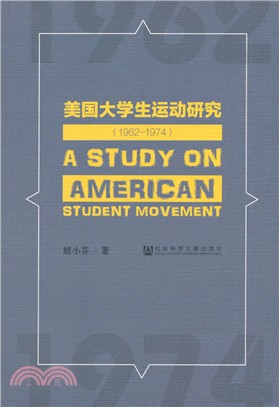 美國大學生運動研究1962-1974（簡體書）
