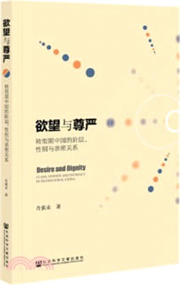 欲望与尊严 :  转型期中国的阶层、性别与亲密关系 = Desire and dignity : class, gender and intimacy in transitional China /