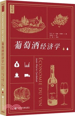 葡萄酒經濟學（簡體書）