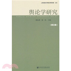 輿論學研究(第三輯)（簡體書）