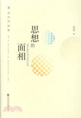 思想的面相（簡體書）