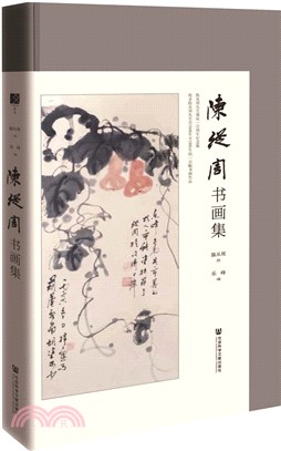 陳從周書畫集（簡體書）