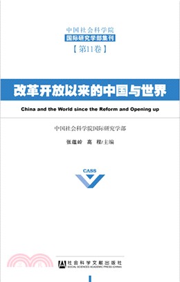 改革開放以來的中國與世界（簡體書）
