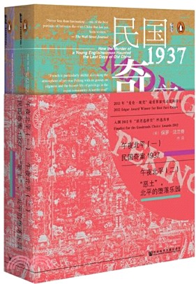 午夜北平(全2冊)：民國奇案1937+“惡土”，北平的墮落樂園（簡體書）