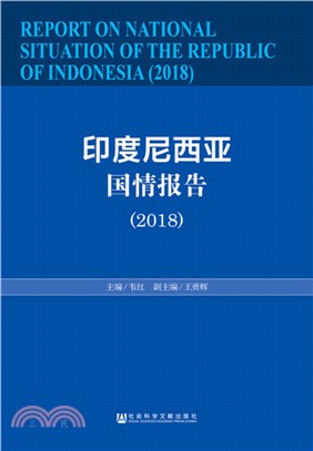 印度尼西亞國情報告（簡體書）