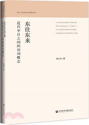 東往東來（簡體書）