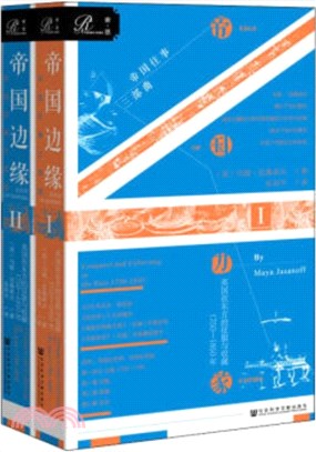 帝國邊緣：英國在東方的征服與收藏1750-1850年(全二冊)（簡體書）