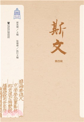 斯文（簡體書）