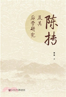 陳摶及其後學研究（簡體書）