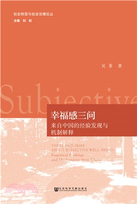 幸福感三問：來自中國的經驗發現與機制解釋（簡體書）