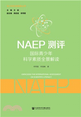 NAEP測評：國際青少年科學素質全景解讀（簡體書）