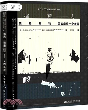 掘墓人：魏瑪共和國的最後一個冬天（簡體書）