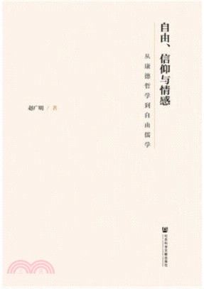 自由、信仰與情感（簡體書）