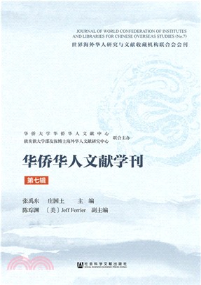 華僑華人文獻學刊‧第七輯（簡體書）