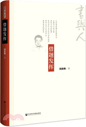 借題發揮（簡體書）