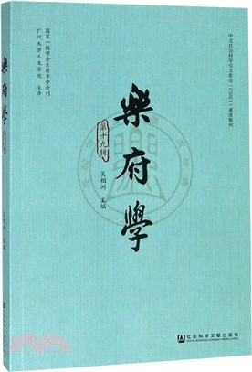 樂府學(第十九輯)（簡體書）