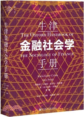 牛津金融社會學手冊（簡體書）