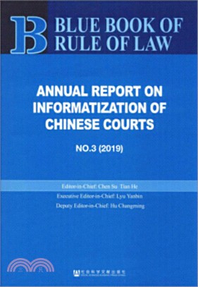 中國法院信息化發展報告No.3(2019)（簡體書）