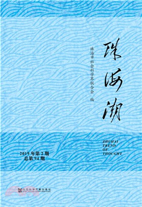 珠海潮(2019年第2期‧總第94期)（簡體書）