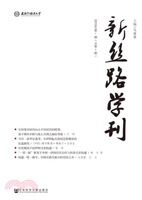 新絲路學刊（簡體書）