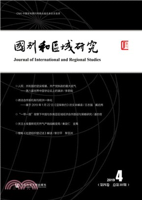 國別和區域研究(第4卷‧2019年第4期‧總第10期)（簡體書）