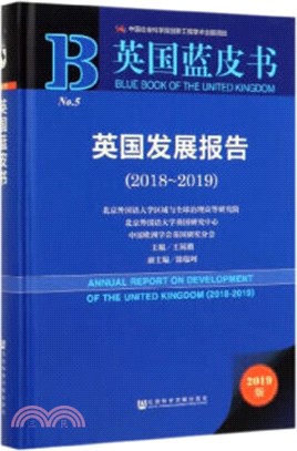 英國發展報告(2018-2019)（簡體書）