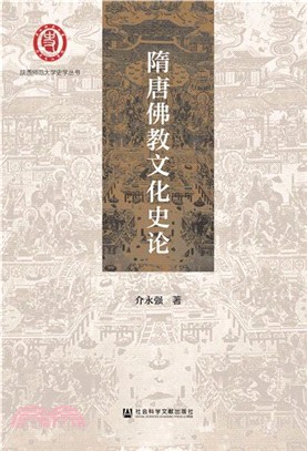 隋唐佛教文化史論（簡體書）