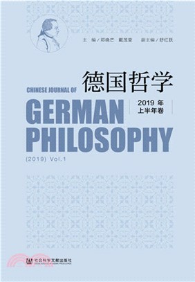 德國哲學(2019年上半年卷)（簡體書）