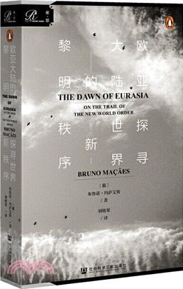 歐亞大陸的黎明：探尋世界新秩序（簡體書）