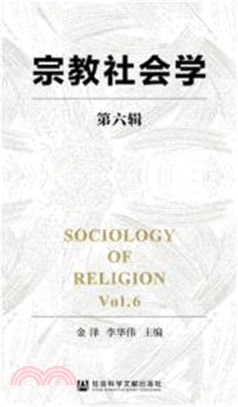 宗教社會學(第6輯)（簡體書）