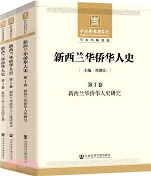 新西蘭華僑華人史(全3冊)（簡體書）
