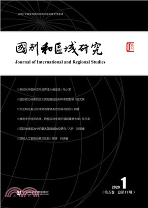 國別和區域研究(第5卷/2020年第1期/總第11期)（簡體書）