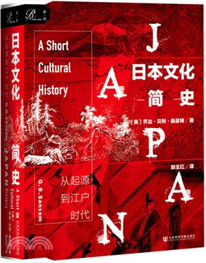日本文化簡史：從起源到江戶時代（簡體書）