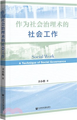 作為社會治理術的社會工作（簡體書）