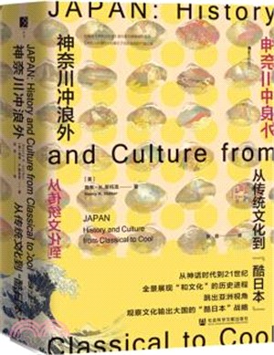 神奈川衝浪外：從傳統文化到“酷日本”（簡體書）